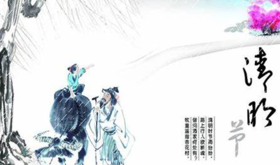 清明节应该说快乐还是安康