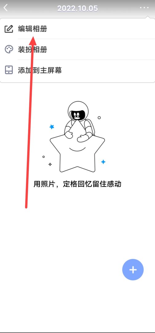 qq空间相册怎么弄私密相册呢?