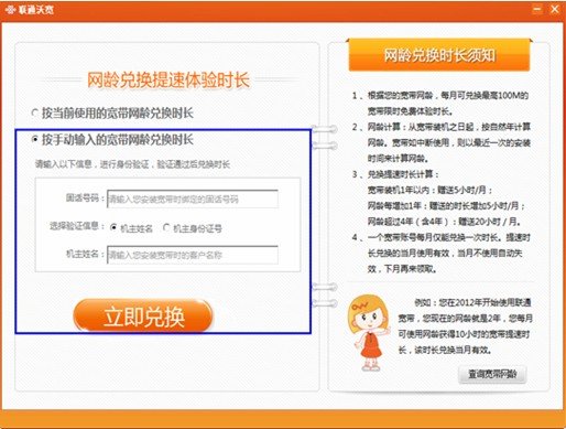 北京联通宽带网龄怎么兑换？