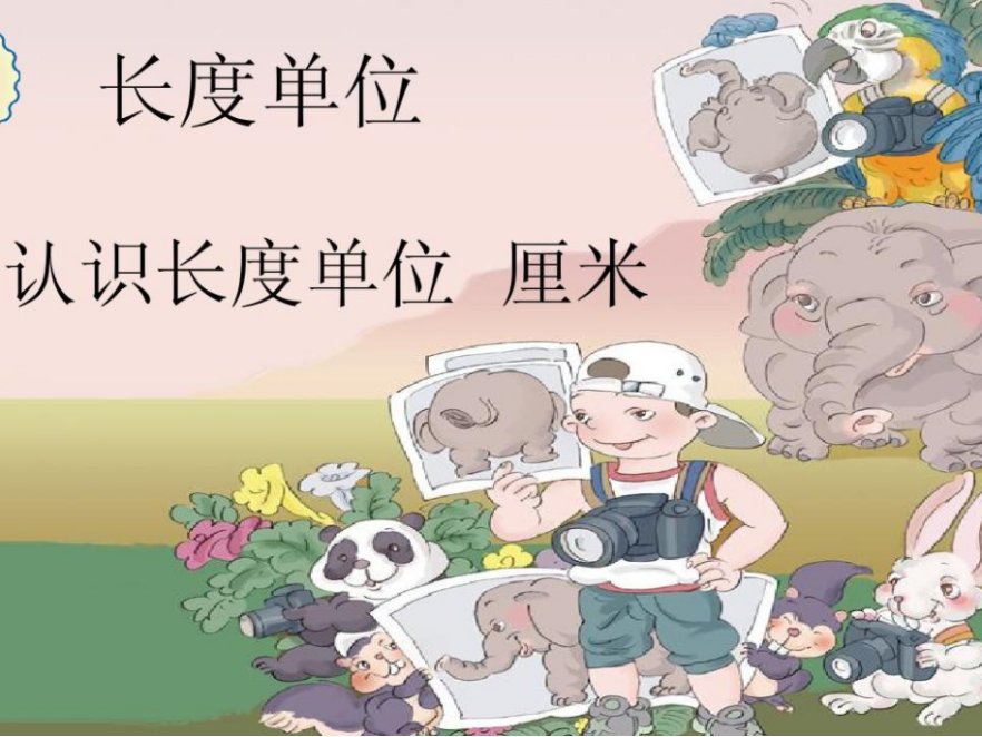 一尺等于多少厘米？