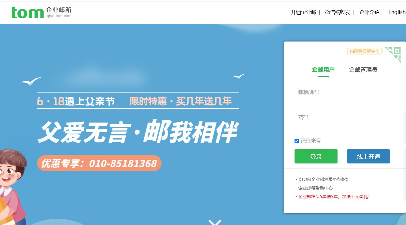 企业邮箱申请流程是怎样的？