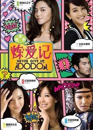 钱多多炼爱记的剧集评价