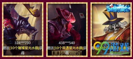 lol神秘星光水晶怎么获得 神秘星光水晶送什么皮肤一览