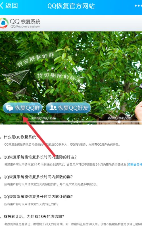 如何查询QQ群？