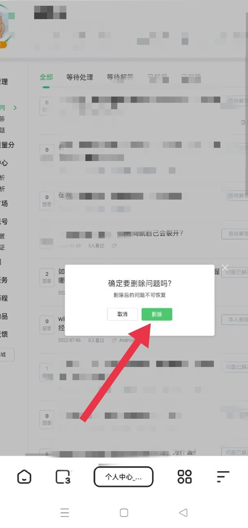 百度知道吧提问的问题怎么彻百度知道吧提问的问题怎么彻底删除底删除？