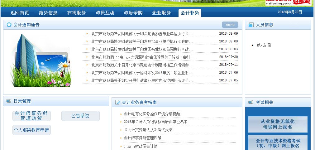 北京会计网首页