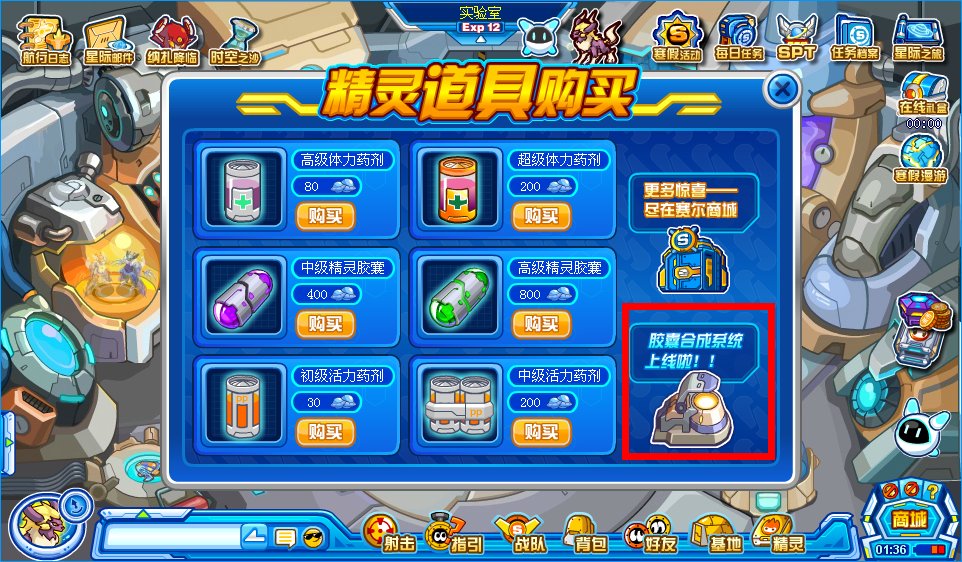 赛尔号异能胶囊怎么得