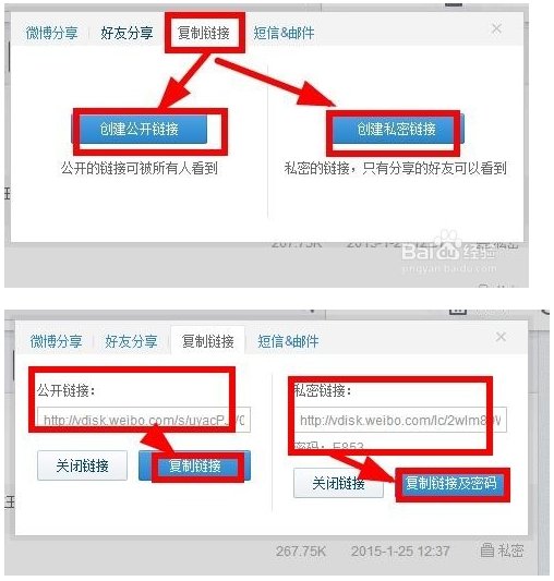 新浪V盘怎样将文件分享给朋友