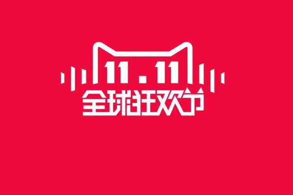 双十一是什么节日?