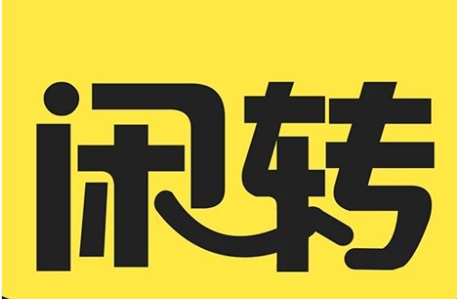 二手闲置物品交易网站哪些比较好？