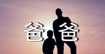 我的爸爸二年级作文