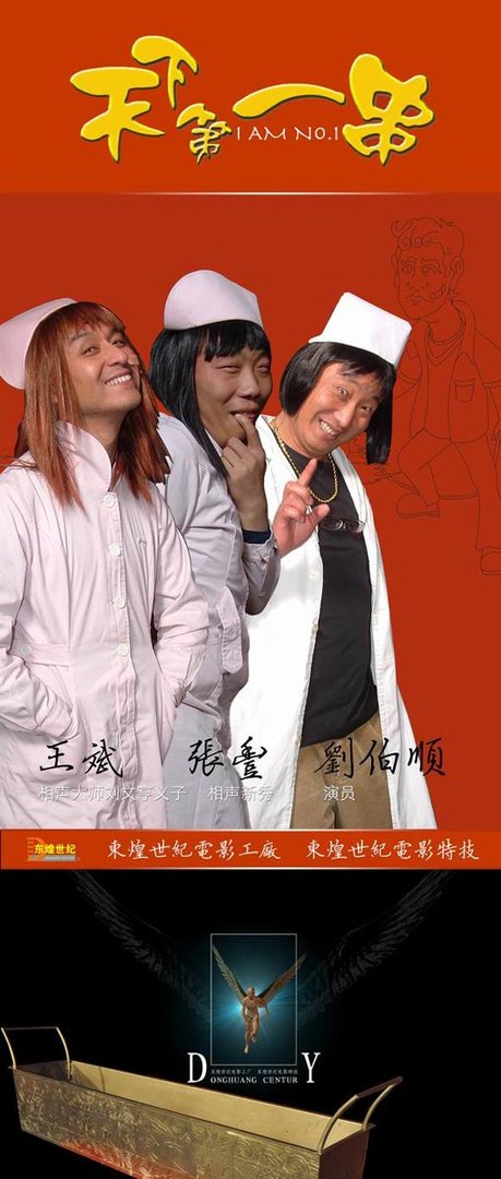 天下第一串的幕后制作