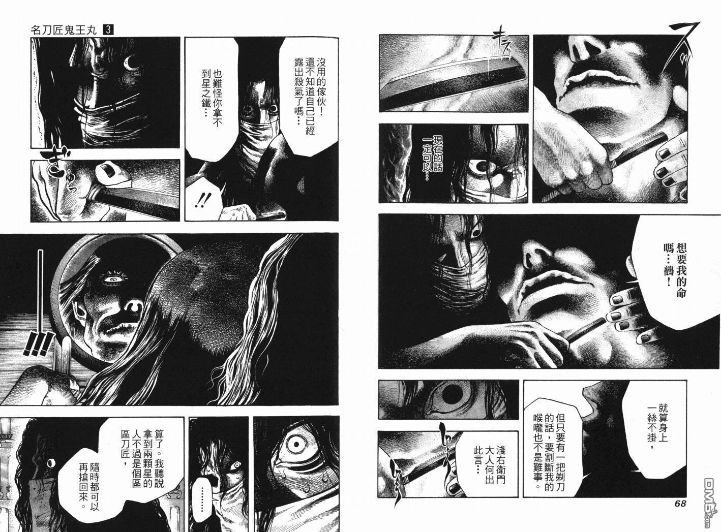 名刀匠鬼王丸的介绍