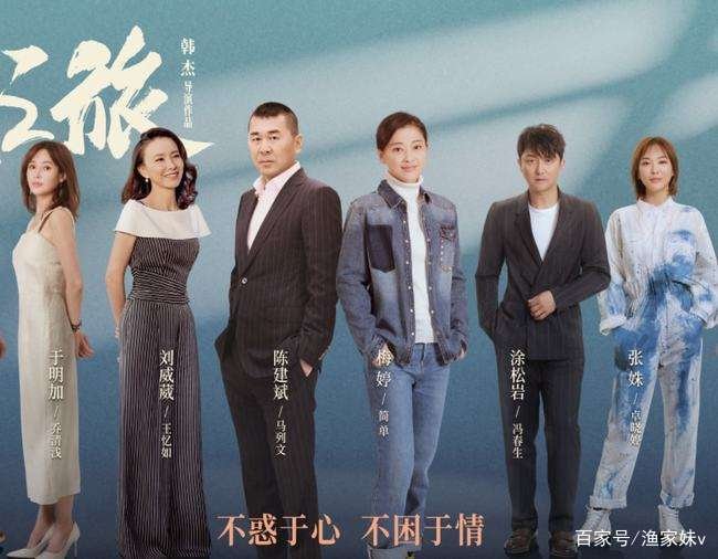 不惑之旅分集剧情介绍