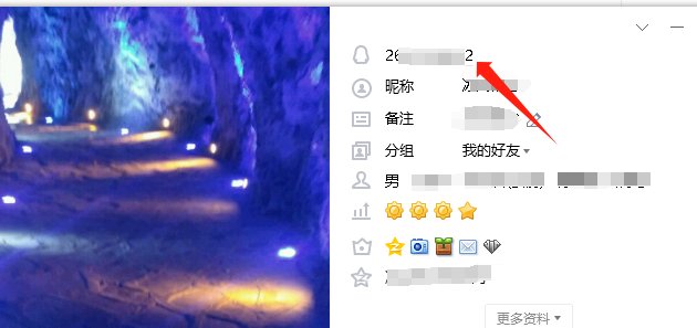 如何查找qq好友的qq号