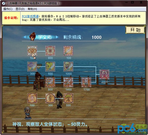 上古神器3仙岛录4.5的介绍