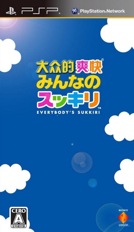 大众的爽快的游戏攻略