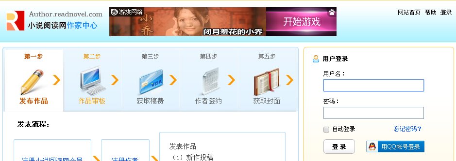 小说阅读网作者在哪里登陆？