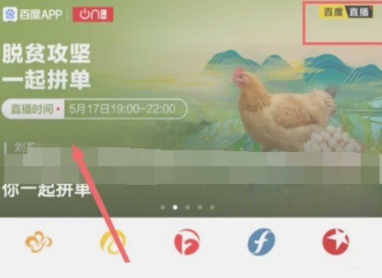 百度直播入口在哪里