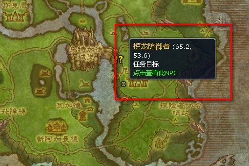 魔兽世界 扫射龙颅村 任务怎么 做