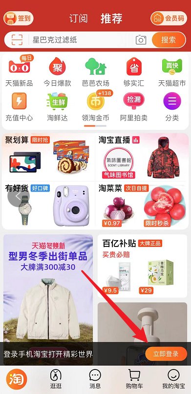 怎样用支付宝账号登录淘宝网？