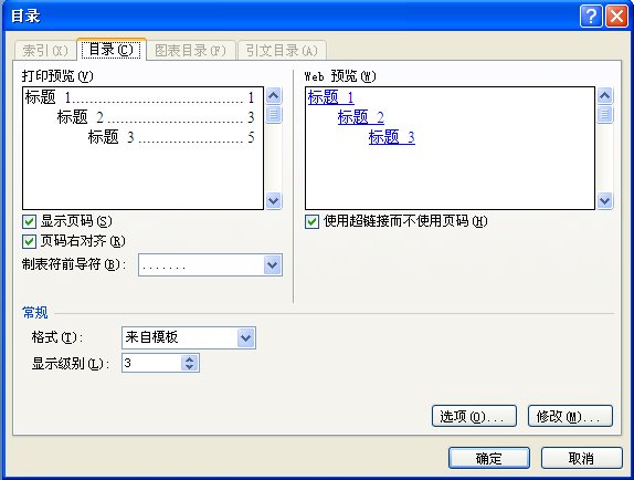 Word2007中如何自动生成目录？