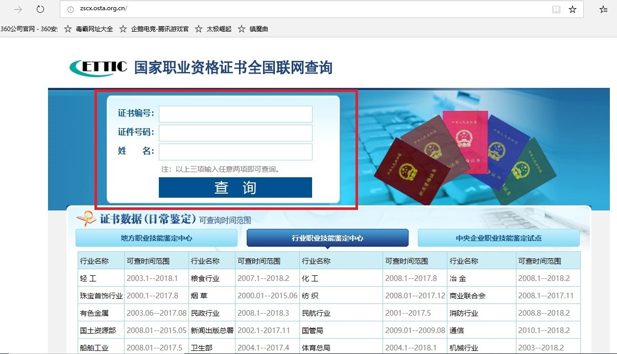 中级职称证书怎样查询？