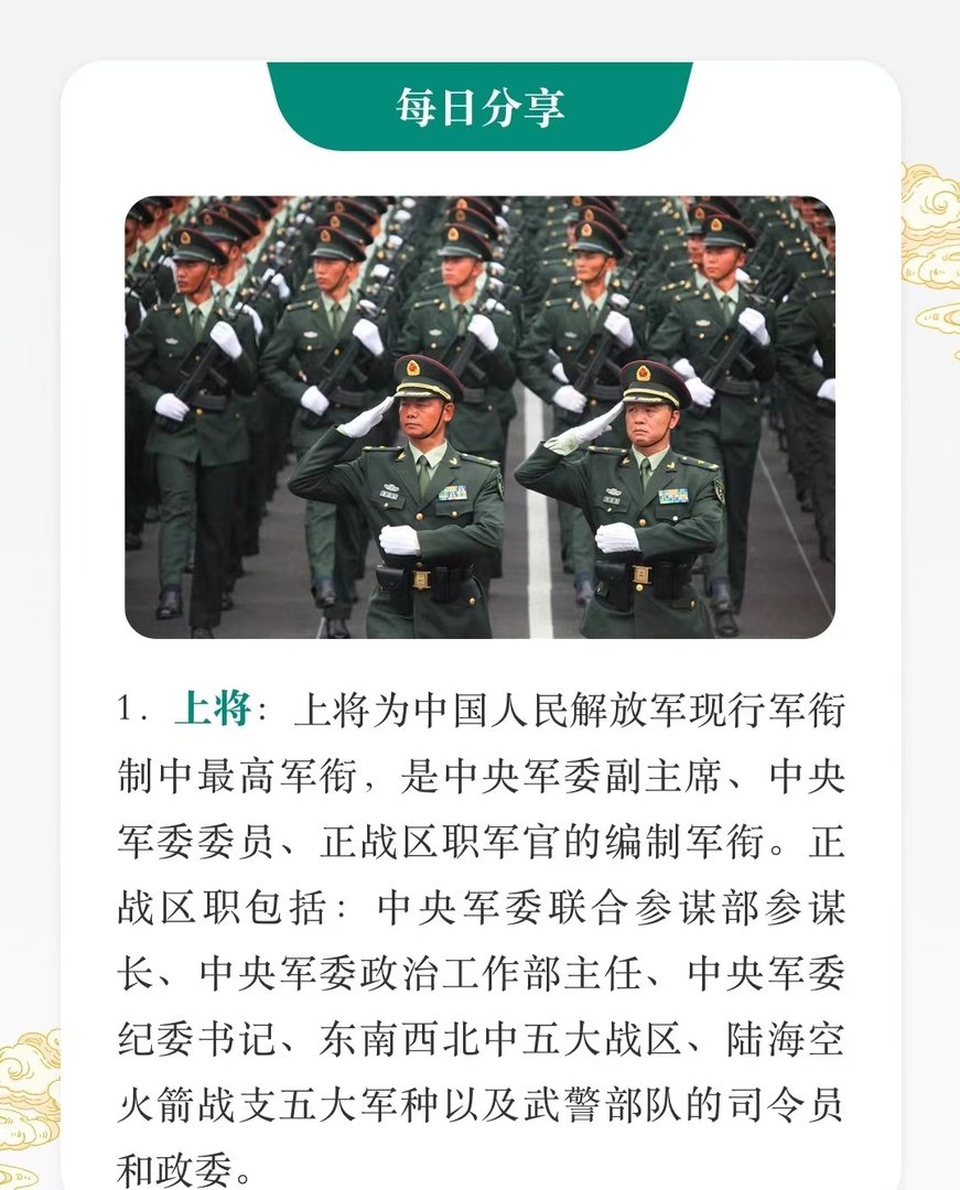 解放军军衔等级如何划分？