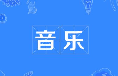 （我要，搂紧我，抱着我，用你的舌头搅拌着我的舌头，来亲爱的向下）请问下这是哪首歌里的歌词？