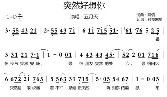 突然好想你简谱