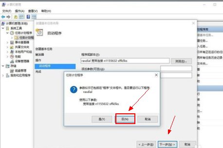 win10怎么设置宽带自动连接？