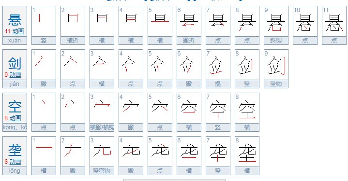 为什么说悬剑空垄是指蛇