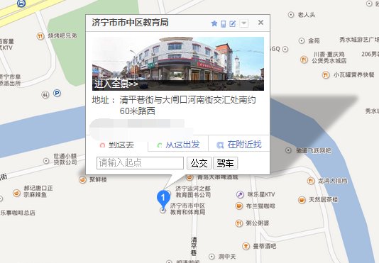 济宁市中区教育局在哪里