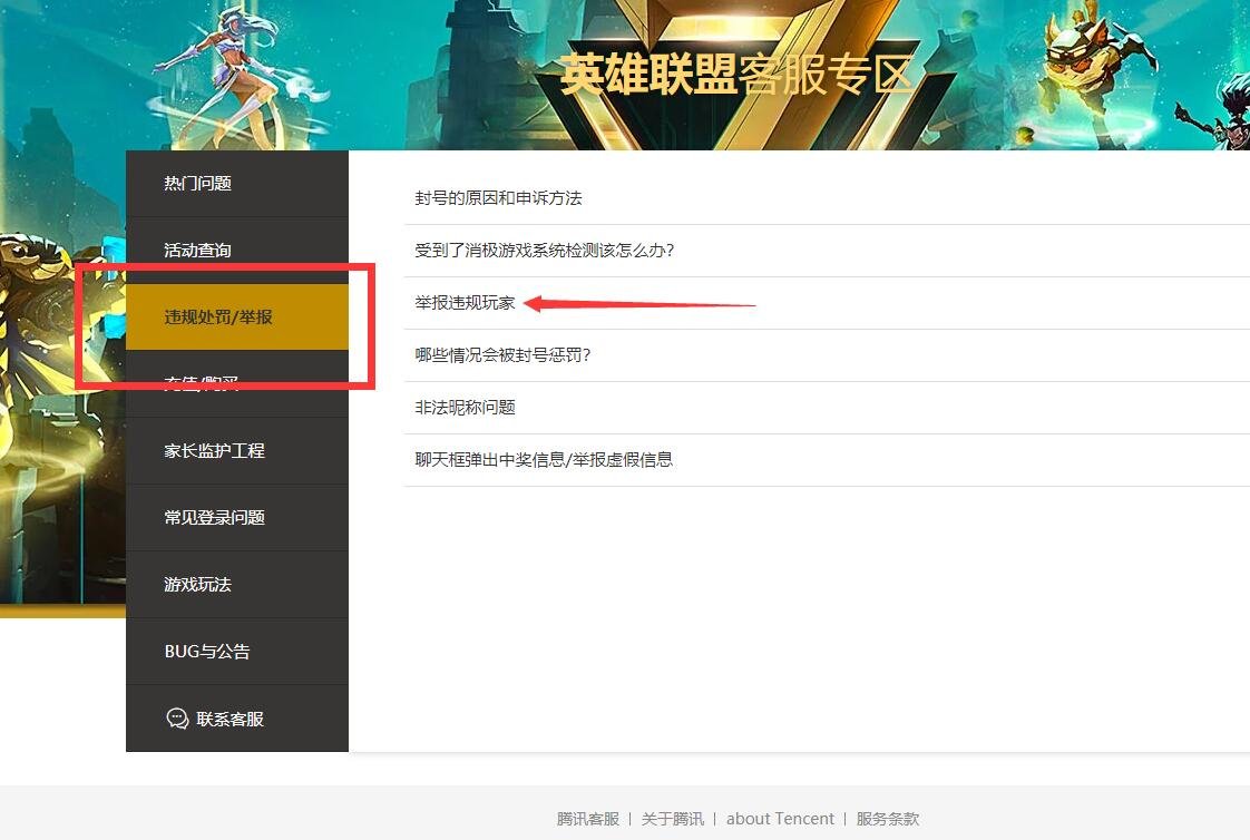 昨天玩英雄联盟遇到代练了,结束后没举报他,现在想举报,有什么办法可以举报吗?