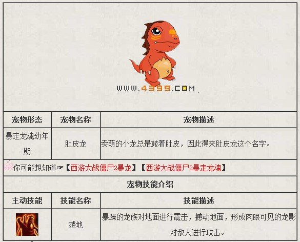 西游大战僵尸2怎么得肚皮龙?