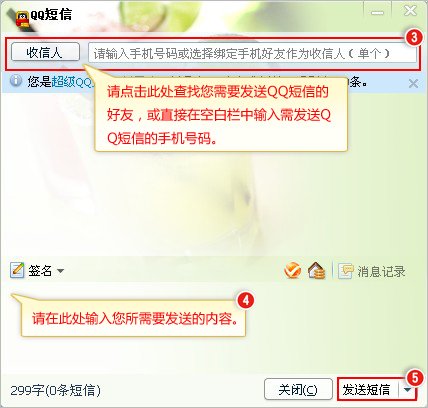 qq的短信功能在哪里