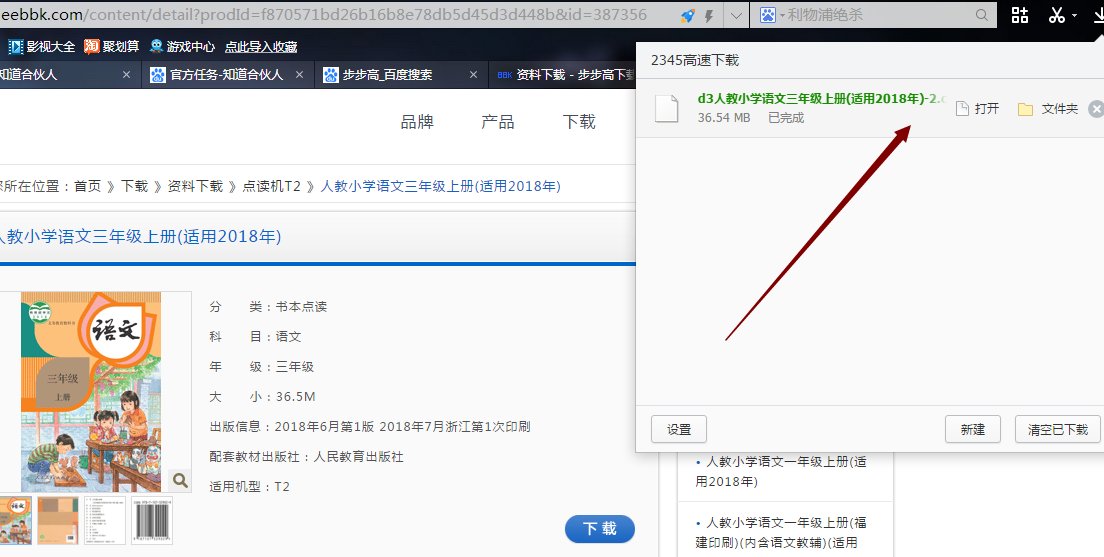 步步高点读机怎么下载学生教材
