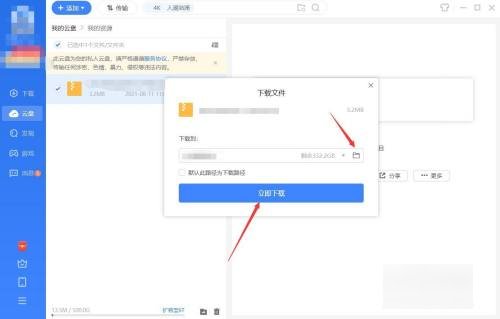 如何用迅雷下载电影到电脑上