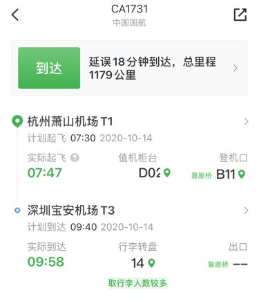 ca1731航班动态是早上起飞吗？