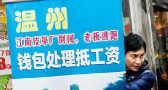 江南皮革厂老板跑了顺口溜内容是什么？