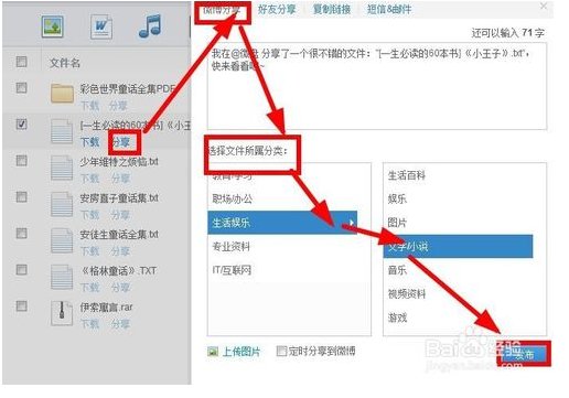 新浪V盘怎样将文件分享给朋友