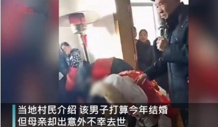 陕西小伙结婚前母亲去世，他把葬礼和婚礼一起举办，这合习俗吗？