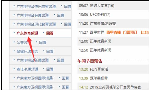 广东体育在哪看直播？