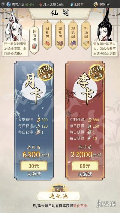 一念逍遥造化图怎么得 一念逍遥造化图获得途径一览