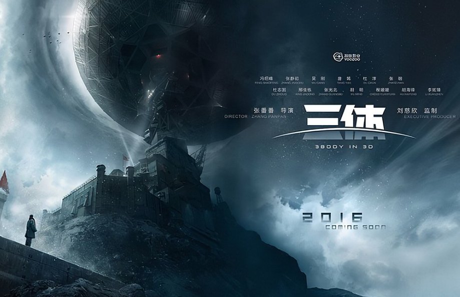 三体中申玉菲是三体人吗？