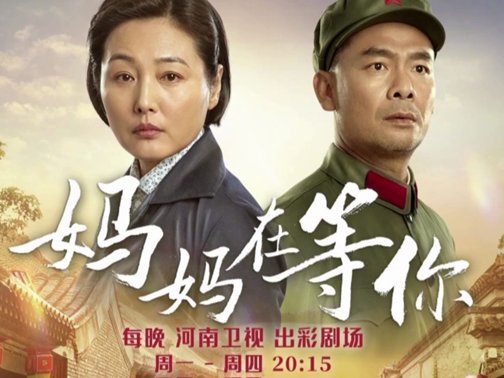 妈妈在等你电视剧剧情简介