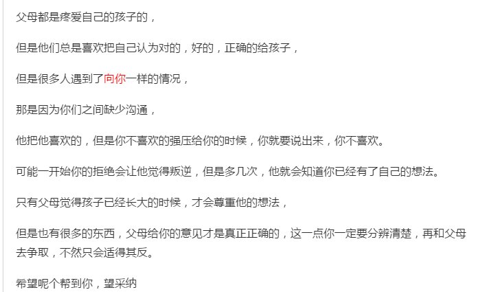 为什么我爸爸从来都不了解我想要什么我喜欢什么却总把他的喜欢强压到我身上？
