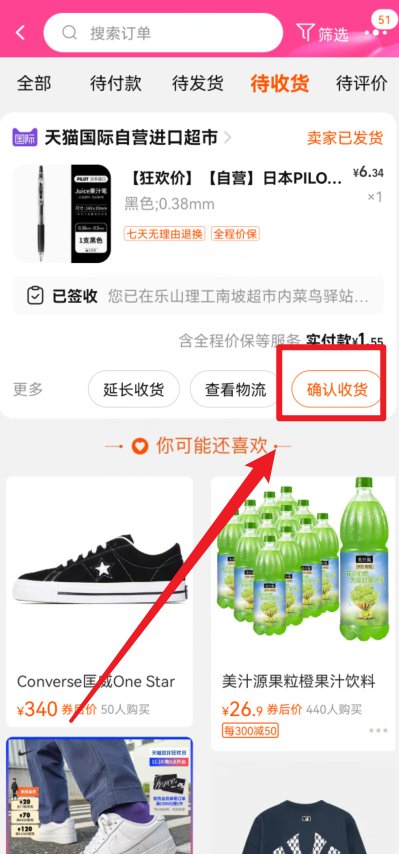 淘宝购物怎么确认收货？