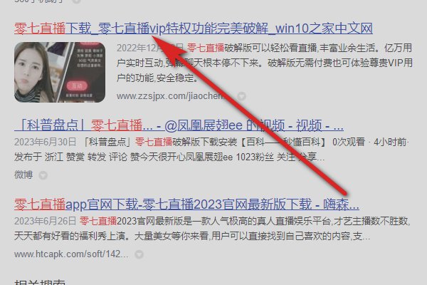 零七直播怎么下载安装使用？