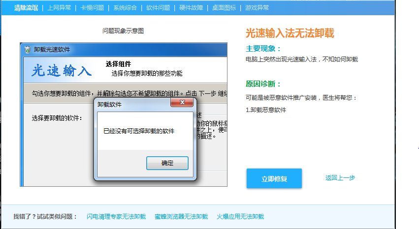 光速输入法怎么卸载 我的电脑搜索不到 强力卸载也没有 语言栏删除还会在出 重金悬赏